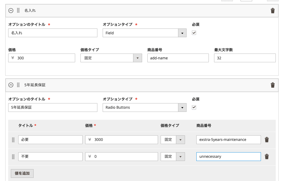 Magento 商品登録 カスタムオプション