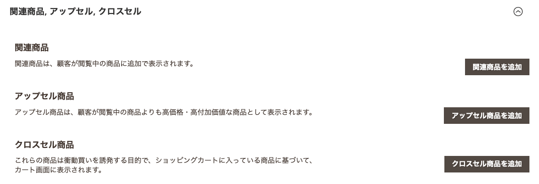 Magento 商品登録 関連商品 アップセル クロスセル