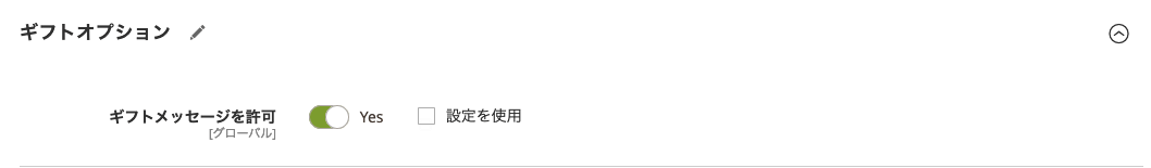 Magento 商品登録 ギフトオプション