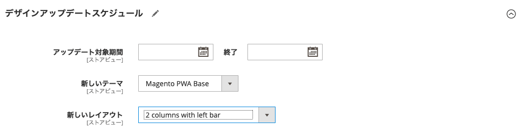 Magento 商品登録 デザインアップデートスケジュール