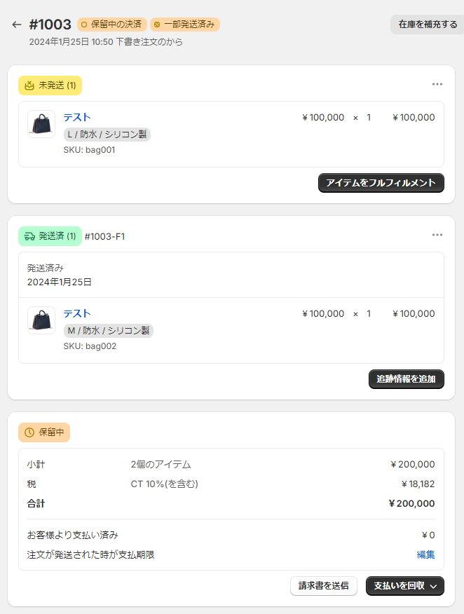 注文管理